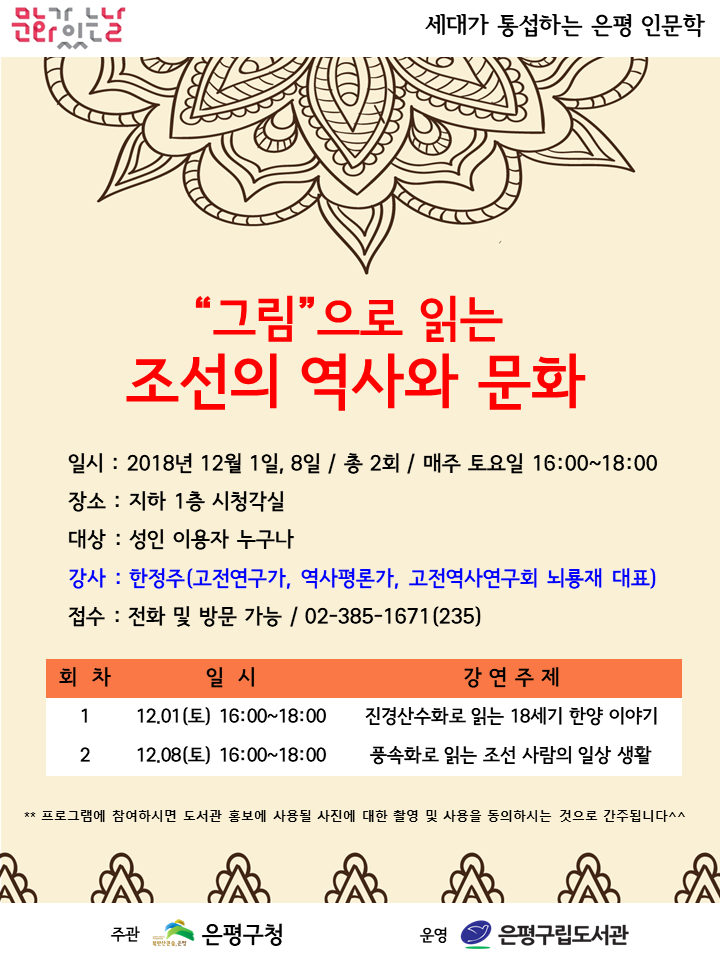 그림으로 읽는 조선의 역사와 문화 이미지